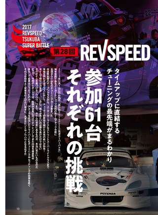 REV SPEED（レブスピード） 2018年3月号
