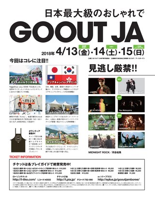 GO OUT（ゴーアウト） 2018年3月号 Vol.101