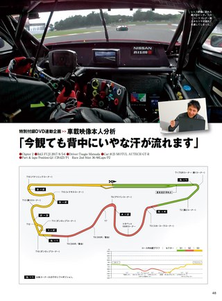 AUTO SPORT（オートスポーツ）特別編集 SUPER GT file 2018 Special