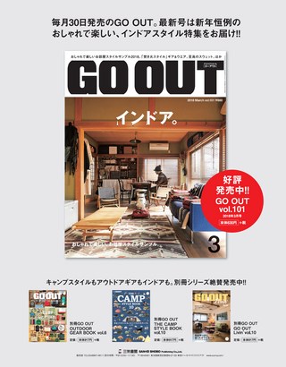 GO OUT（ゴーアウト）特別編集 GO OUT Livin' Re-Edit 2013～2017