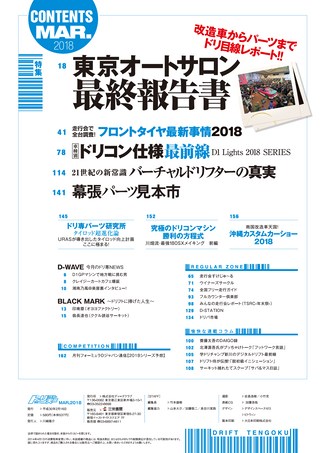 ドリフト天国 2018年3月号