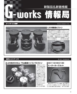 G-WORKS（Gワークス） 2018年4月号