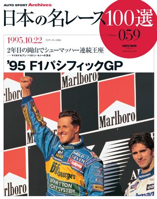 セット 日本の名レース100選 90年代後半セット［12冊］