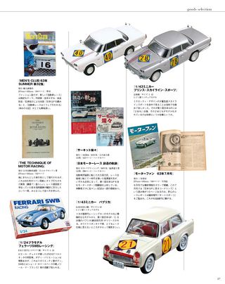 日本の名レース100選 Vol.061