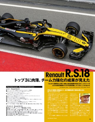 F1速報（エフワンソクホウ） 2018 NEWマシン情報号