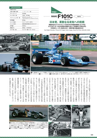 レーシングカーのすべて 70年代レーシングカーのすべて Vol.2