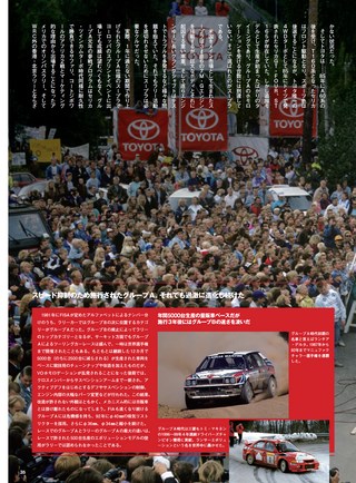 モータースポーツ誌MOOK トヨタWRCのすべて