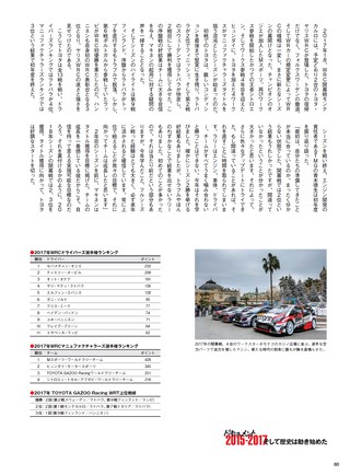 モータースポーツ誌MOOK トヨタWRCのすべて