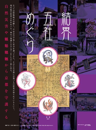 男の隠れ家 特別編集 裏・京都の魔界を往く