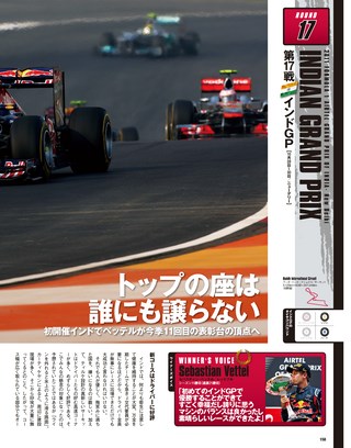 F1速報（エフワンソクホウ） 2011 総集編