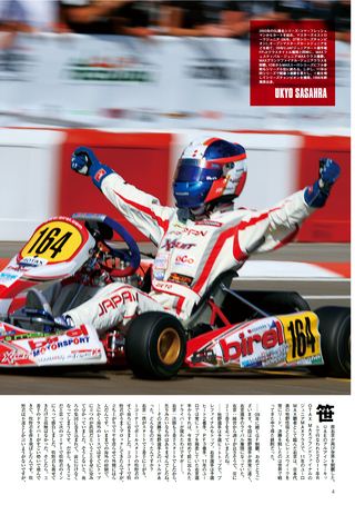 レーシングカートテクニック Vol.8