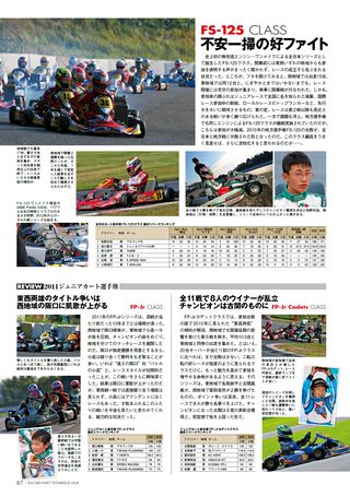 レーシングカートテクニック Vol.8