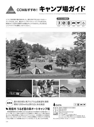 Camp Car Magazine（キャンプカーマガジン） Vol.67