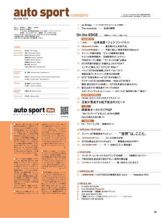 AUTO SPORT（オートスポーツ） No.1478 2018年4月13日号