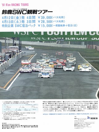 Racing on（レーシングオン） No.093
