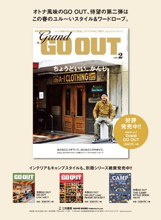 GO OUT（ゴーアウト）特別編集 GO OUT CAMP GEAR BOOK Vol.1