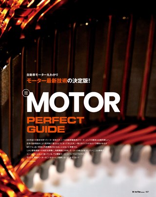 Motor Fan illustrated（モーターファンイラストレーテッド） Vol.139