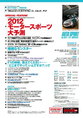 AUTO SPORT（オートスポーツ） No.1322　2012年1月19日号