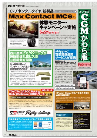 Car Goods Magazine（カーグッズマガジン） 2018年6月号