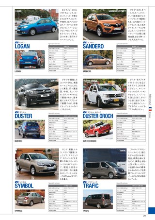 自動車誌MOOK 世界の自動車オールアルバム 2018年