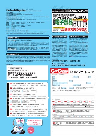 Car Goods Magazine（カーグッズマガジン） 2018年7月号