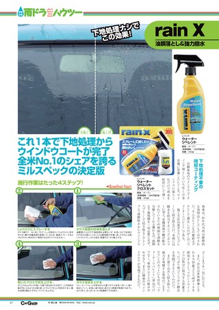 Car Goods Magazine（カーグッズマガジン） 2018年7月号