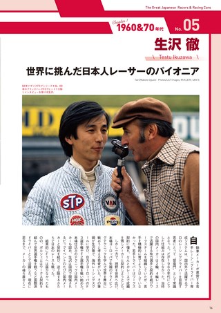 モータースポーツ誌MOOK 世界のレース史に名を刻んだ日本のレーサー・レーシングカーたち