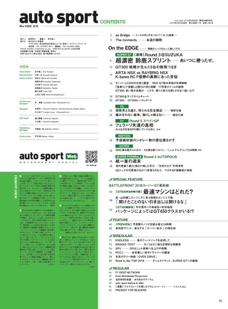 AUTO SPORT（オートスポーツ） No.1482 2018年6月8日号