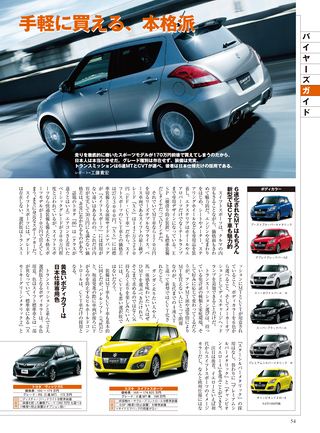 ニューモデル速報 すべてシリーズ 第459弾 スイフトスポーツのすべて