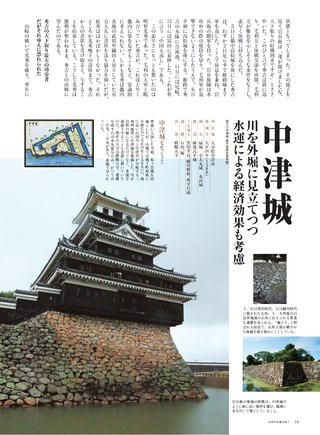 男の隠れ家 特別編集 日本の名城を歩く
