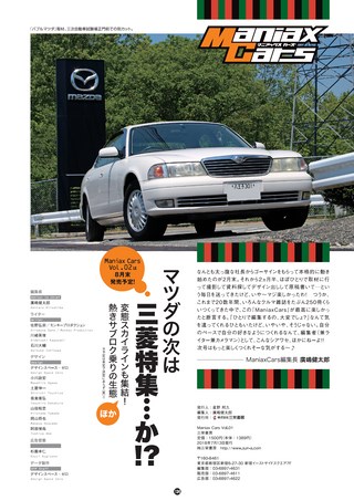 Maniax Cars（マニアックスカーズ） Vol.01