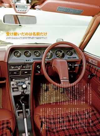 日本の傑作車シリーズ 第13弾 初代ギャランΣ／Λのすべて