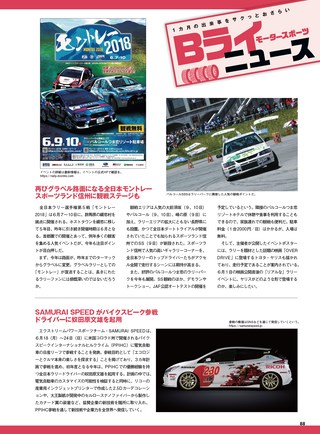 PLAYDRIVE（プレイドライブ） 2018年7月号