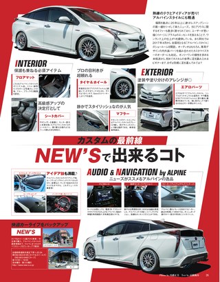 自動車誌MOOK TOYOTA PRIUSカスタムガイド2018