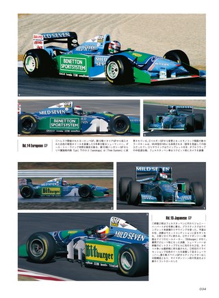 GP Car Story（GPカーストーリー） Vol.24 Benetton B194