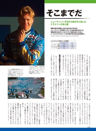GP Car Story（GPカーストーリー） Vol.24 Benetton B194