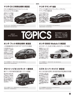 STYLE WAGON（スタイルワゴン） 2018年7月号