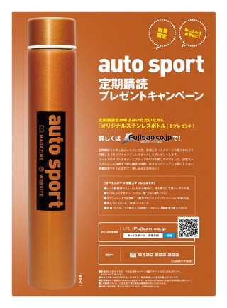 AUTO SPORT（オートスポーツ） No.1484 2018年7月6日号