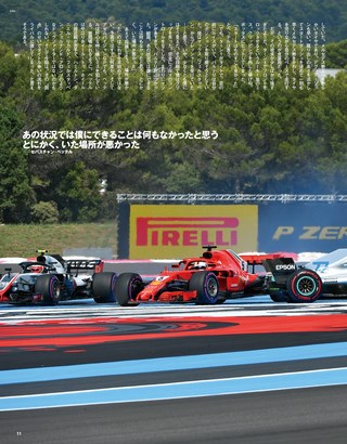 F1速報（エフワンソクホウ） 2018 Rd08 フランスGP号