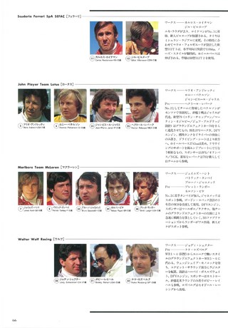 F1全史 F1全史 第3集 1976-1980