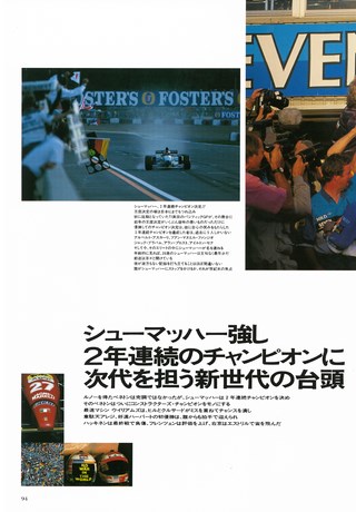 F1全史 F1全史 第6集 1991-1995