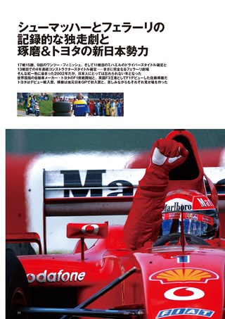 F1全史 F1全史 第11集 2001-2005