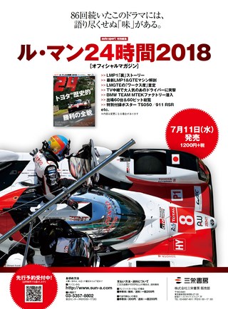 AUTO SPORT（オートスポーツ） No.1485 2018年7月20日号