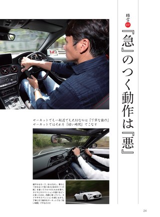 自動車誌MOOK 谷口信輝ドライビングノート