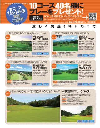 GOLF TODAY（ゴルフトゥデイ） 2018年8月号 No.554