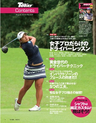 GOLF TODAY（ゴルフトゥデイ） 2018年8月号 No.554