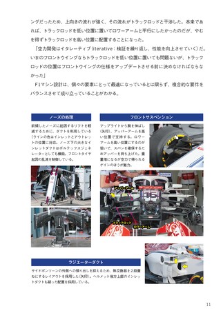 Motor Fan illustrated（モーターファンイラストレーテッド）特別編集 F1機械工学大全 2