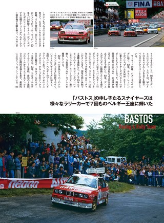 RALLY CARS（ラリーカーズ） Vol.21 BMW M3