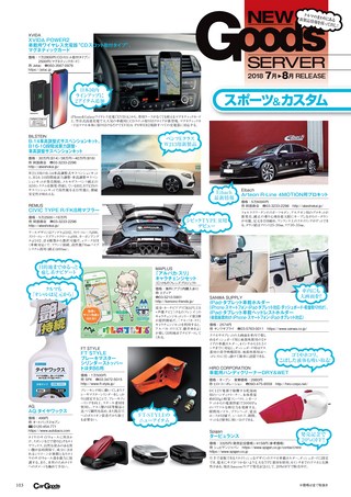 Car Goods Magazine（カーグッズマガジン） 2018年9月号