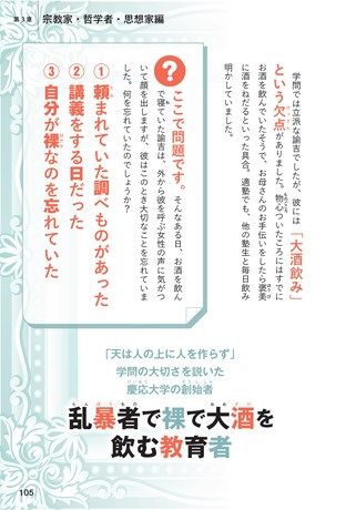 三栄ムック クイズでわかる 偉人はみんなヘンだった!?